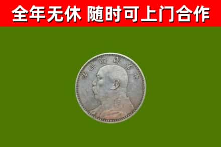 浦城县烟酒回收袁大头.jpg